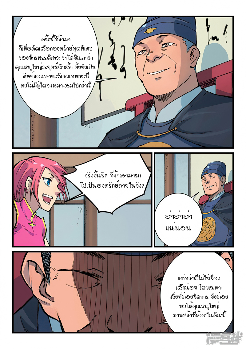 Star Martial God Techniquer ตอนที่ 391 หน้า 5