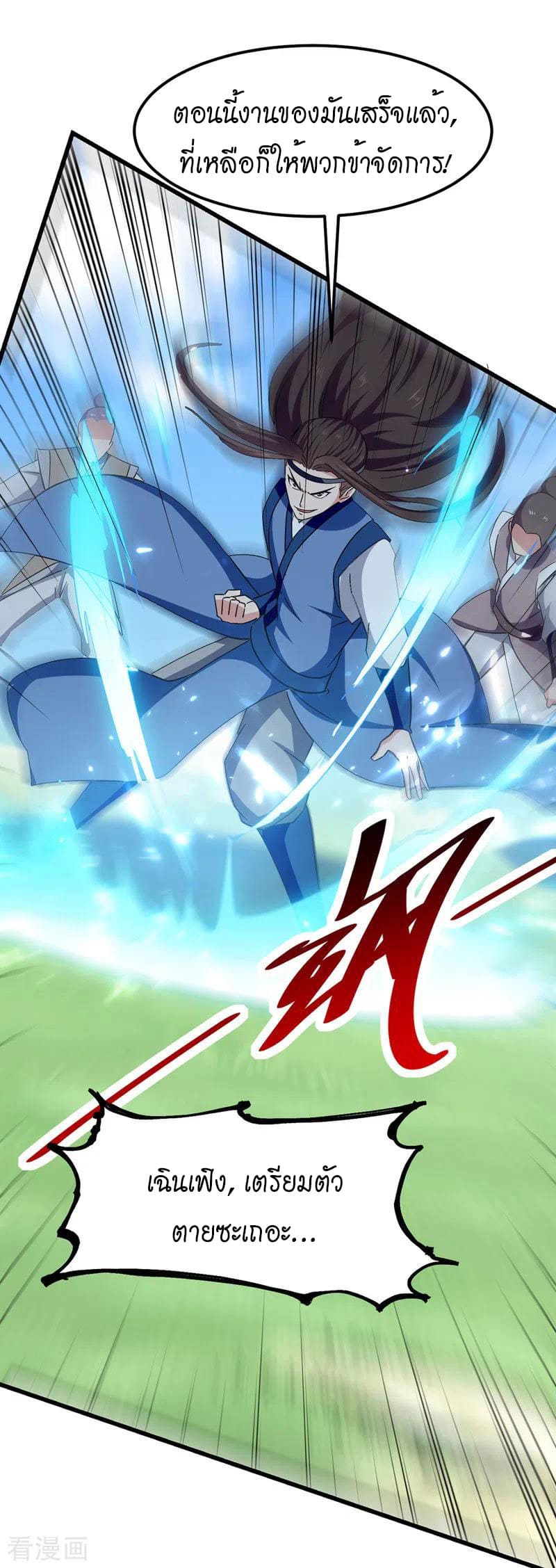 Peerless Martial Spirit ตอนที่ 52 หน้า 26