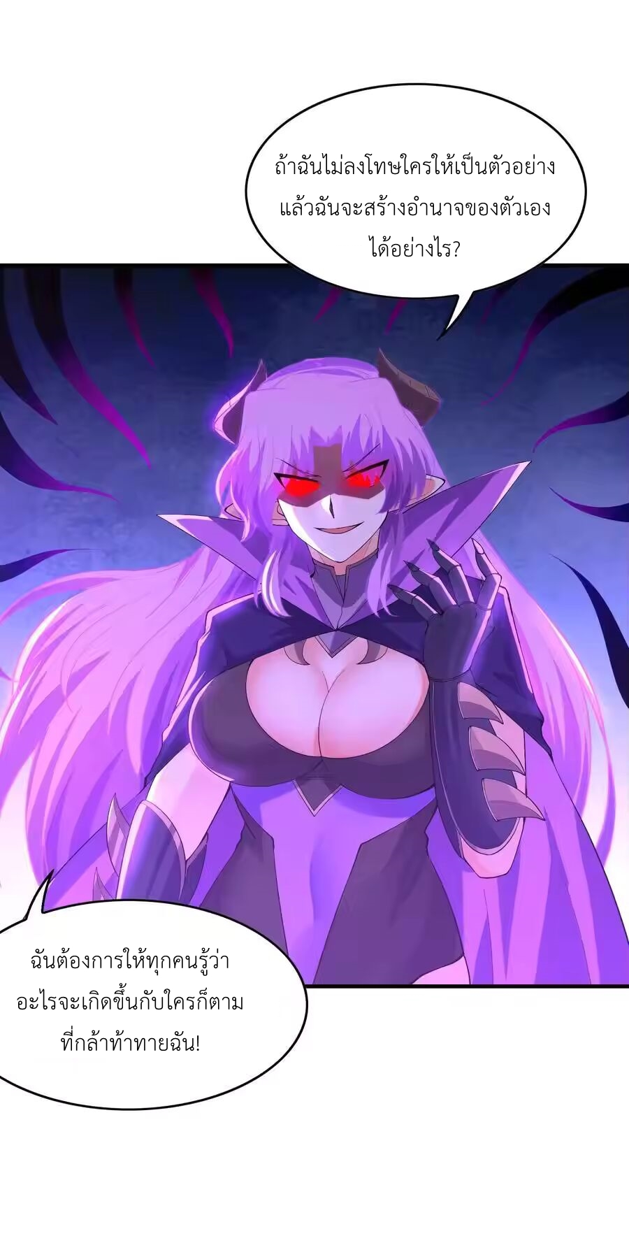 My Harem Is Entirely Female Demon Villains ตอนที่ 129 หน้า 29