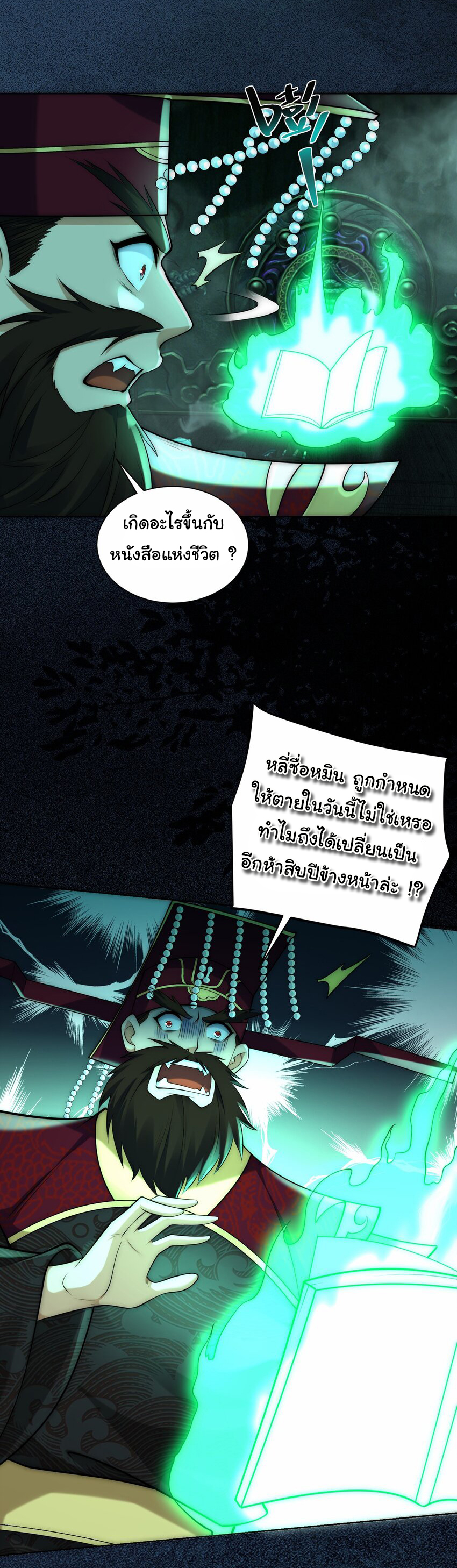 ชะตาฟ้าสั่งให้ข้าเป็นเทพ ตอนที่ 35 หน้า 18