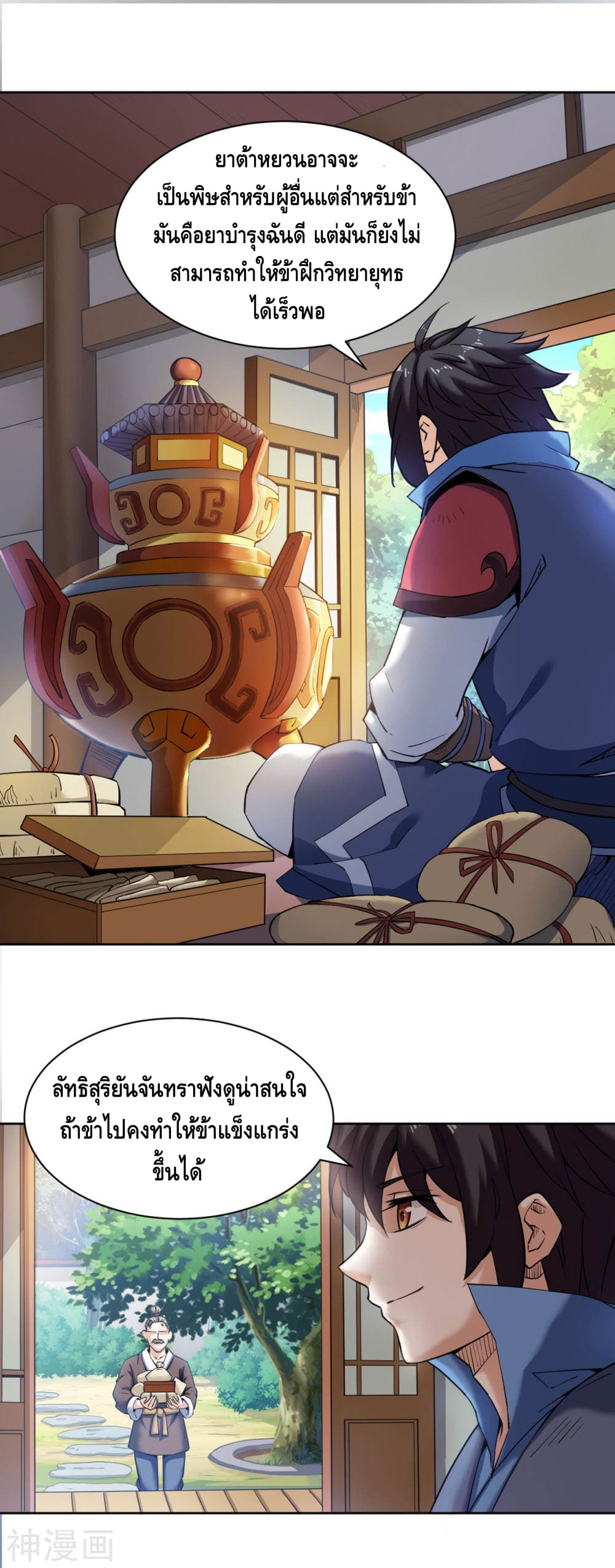 Martial Emperor ตอนที่ 6 หน้า 14