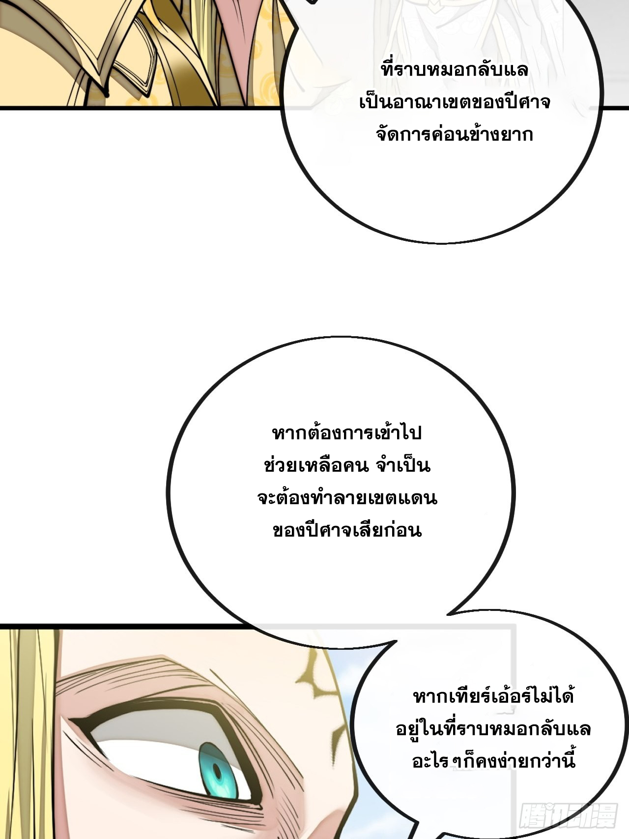 บุรุษที่มีโชค คงไม่ใช่ข้าแล้วแหละ ตอนที่ 108 หน้า 28