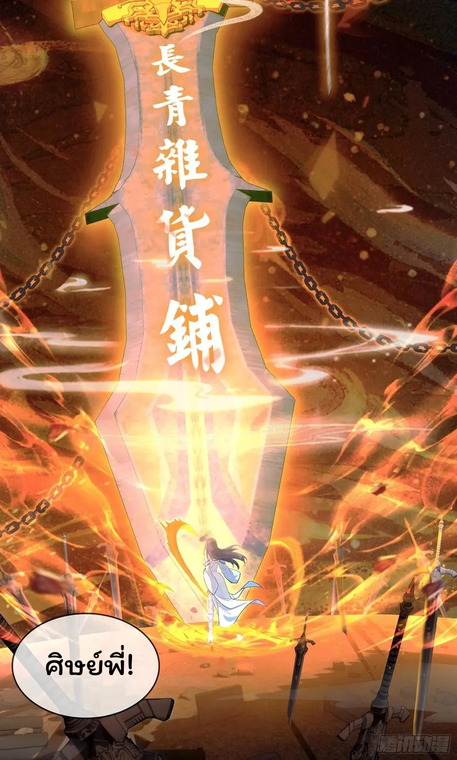 (ซ้ำกับบาทเดียว)ข้าคือปรมาจารย์ไร้เทียมทาน?ห๊ะไรนะ!!! ตอนที่ 3 หน้า 26