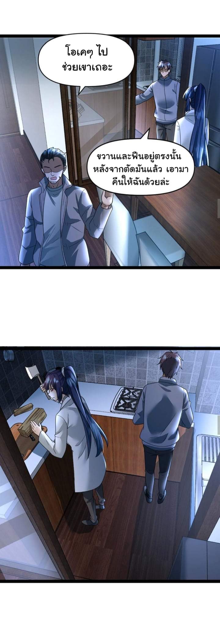 Freezing the World：I Built a Doomsday Safehouse ตอนที่ 36 หน้า 8