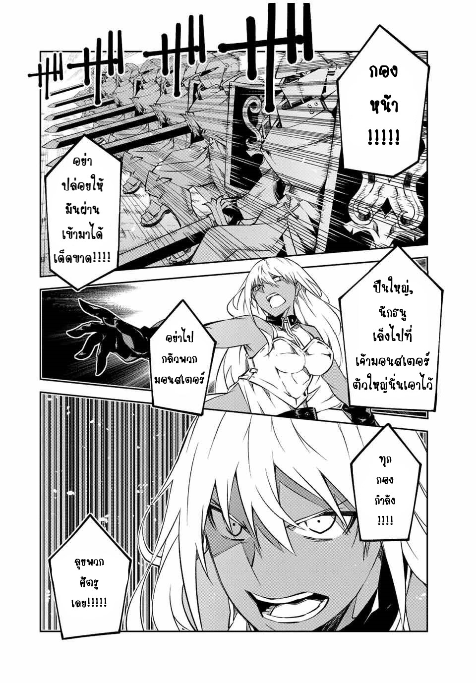 FUGUUSHOKU “KAJISHI” DAKEDO SAIKYOU DESU อาชีพสุดอ่อน(ช่างตีเหล็ก)แต่โคตรโกง ตอนที่ 107 หน้า 11