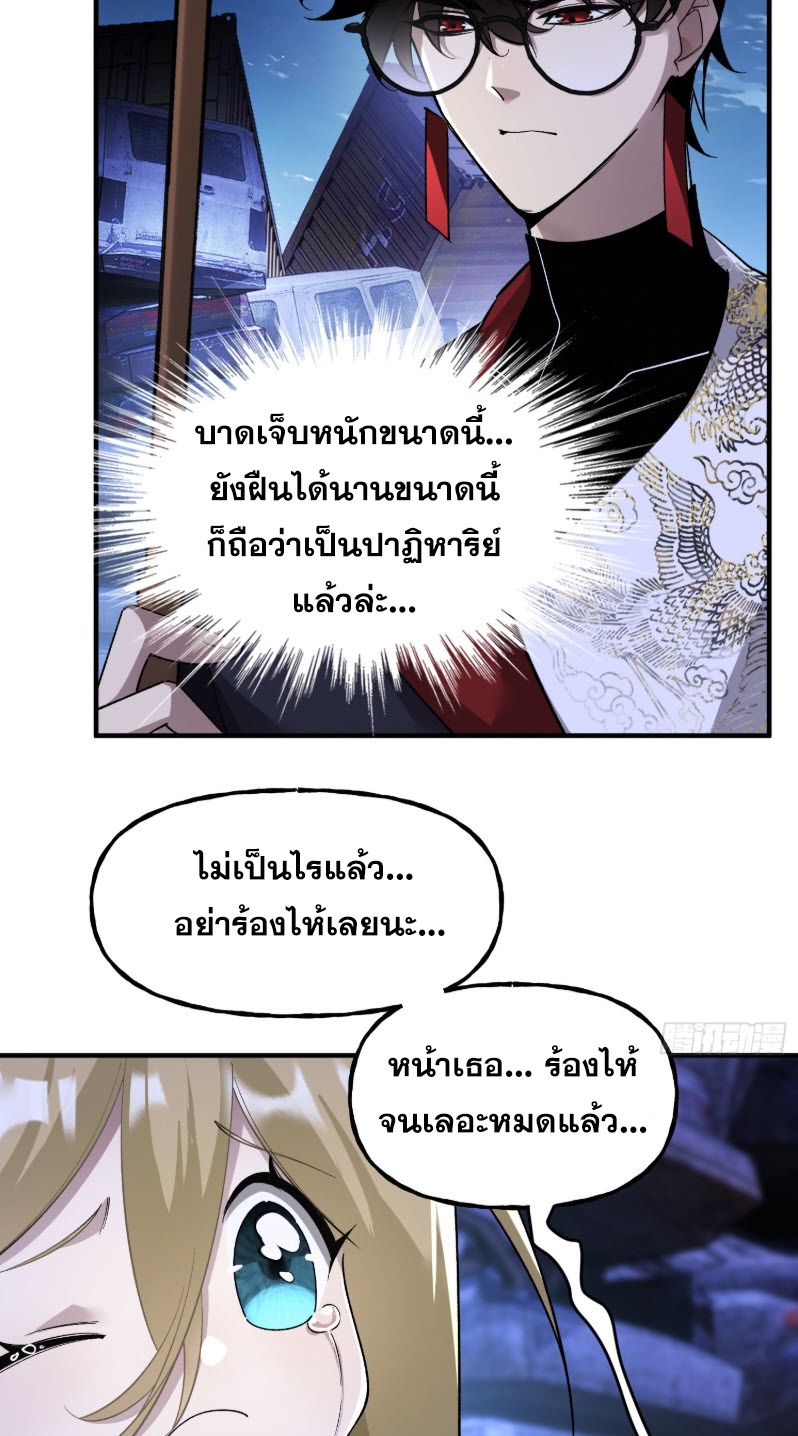 ไซเบอร์เซียน: ข้าเกิดใหม่เพื่อครองจุดสูงสุด ตอนที่ 5 หน้า 21