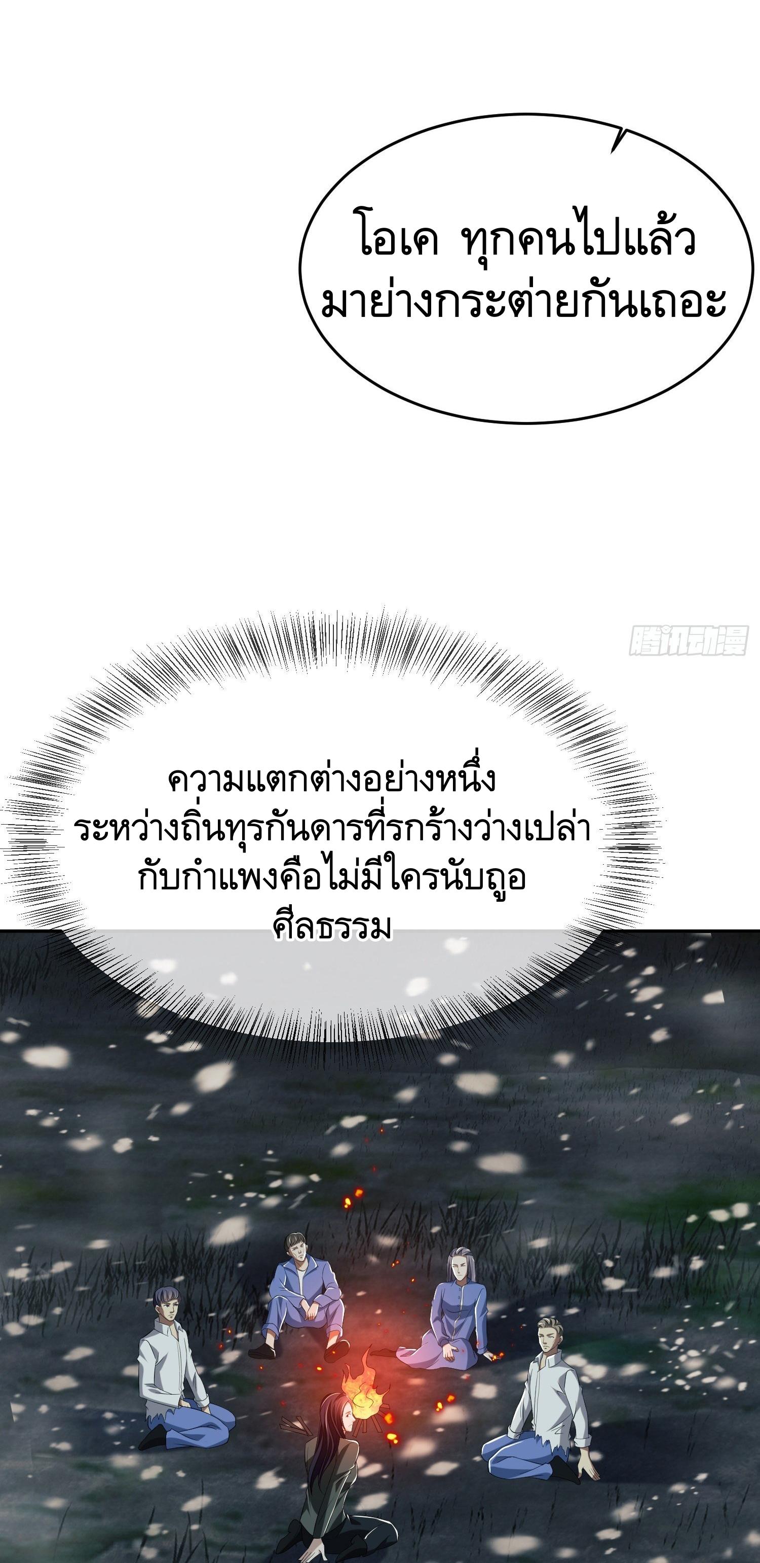 THE FIRST ORDER ตอนที่ 98 หน้า 34