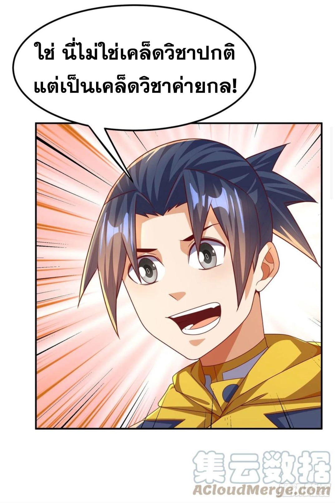 Wu ni ตอนที่ 178 หน้า 5