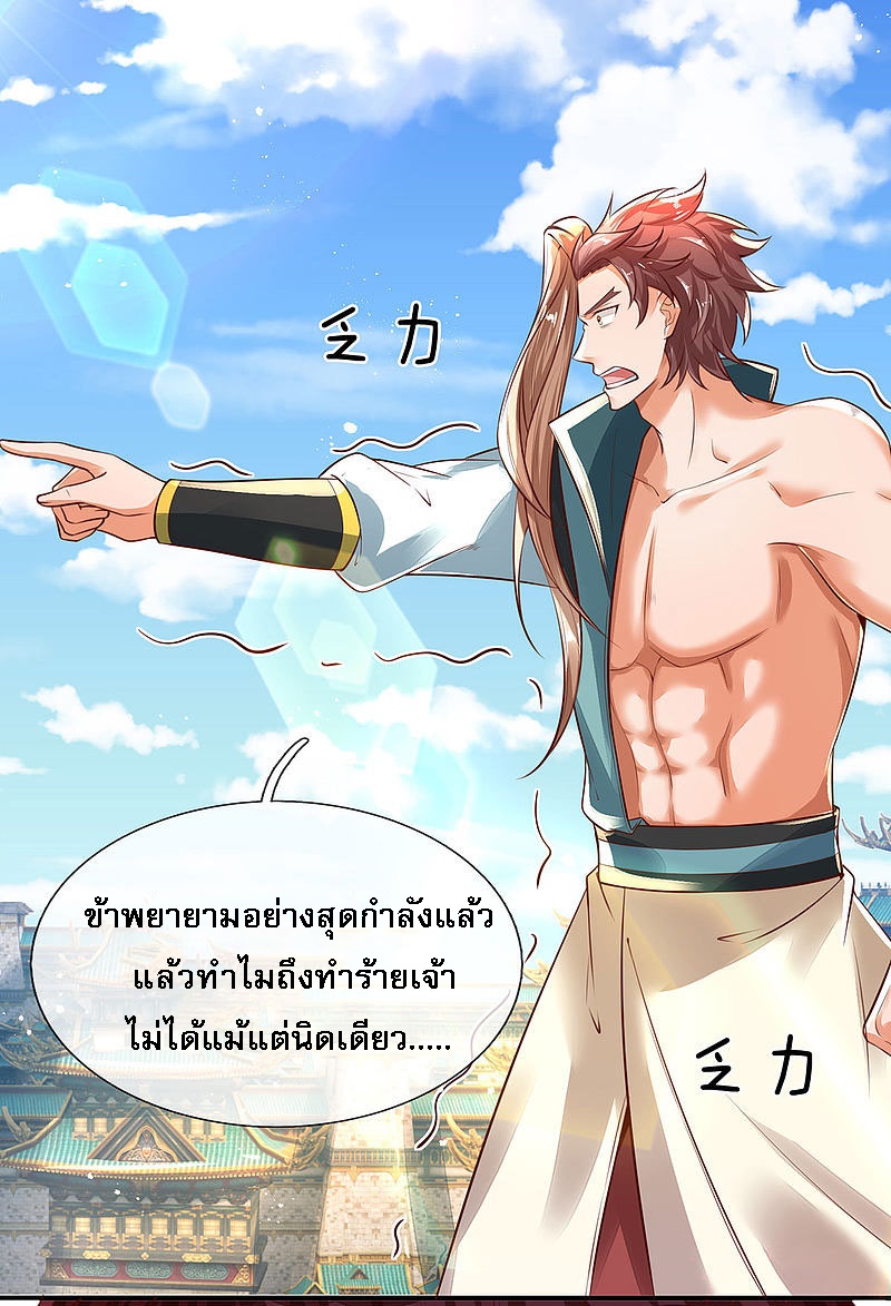 |.สุดยอดระบบเจ้าราชันย์ปีศาจ ตอนที่ 19 หน้า 18