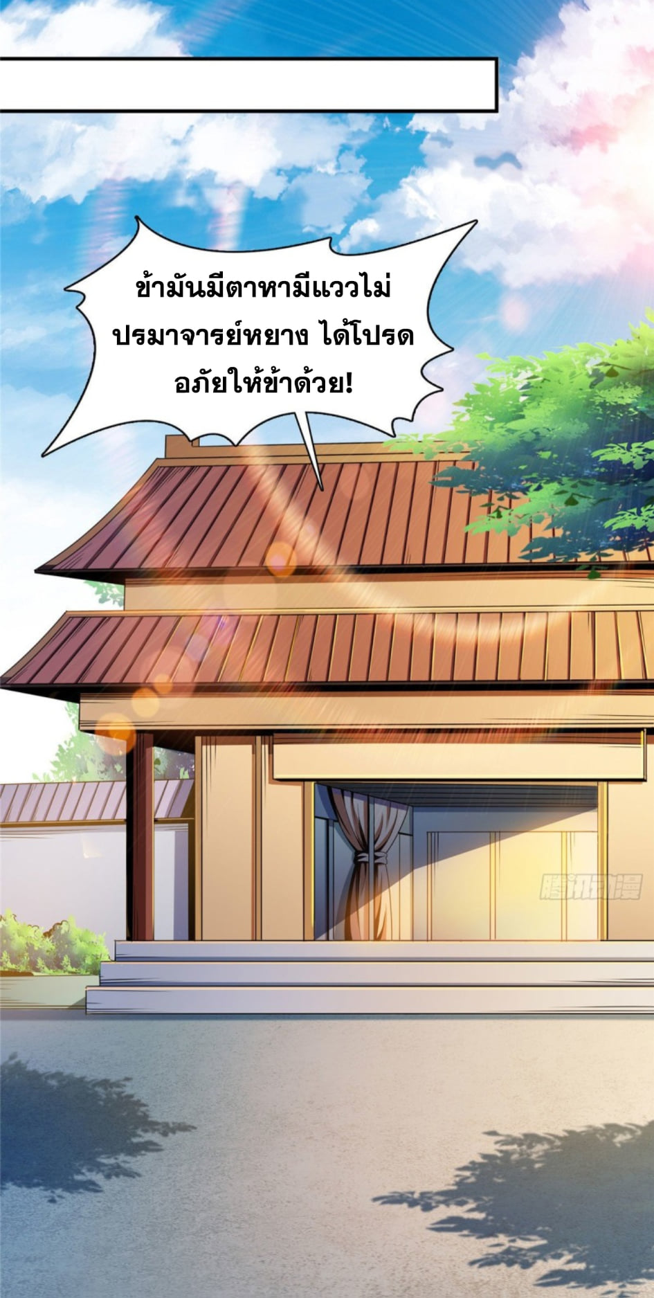 Library Of Heaven's Path ตอนที่ 89 หน้า 16