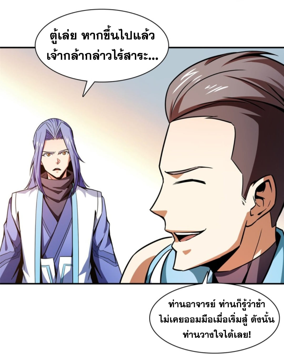 Library Of Heaven's Path ตอนที่ 126 หน้า 2