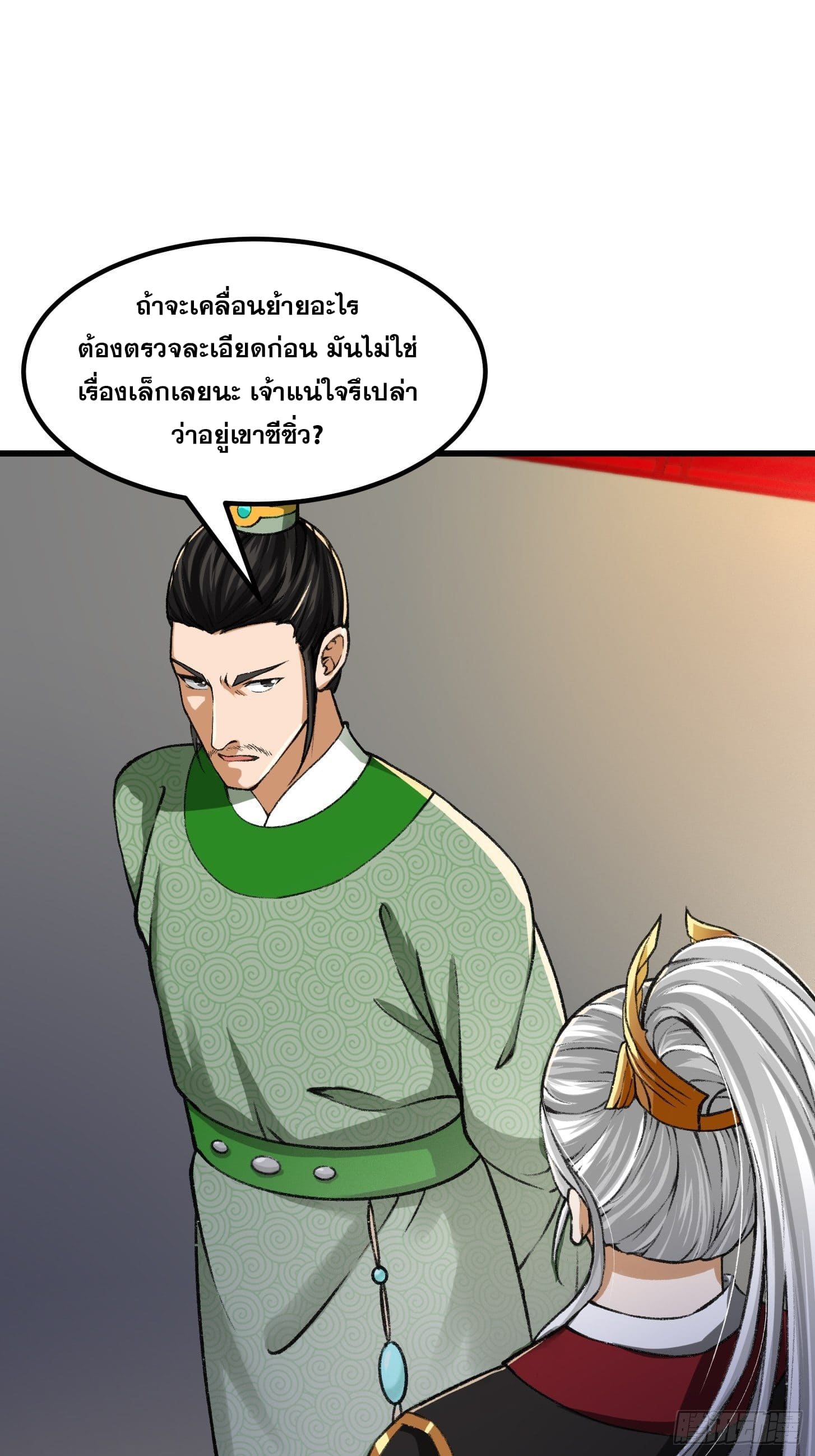 ข้าใช้คัมภีร์ยามว่างบรรลุปราช์ญ (ทันจีน) ตอนที่ 10 หน้า 15