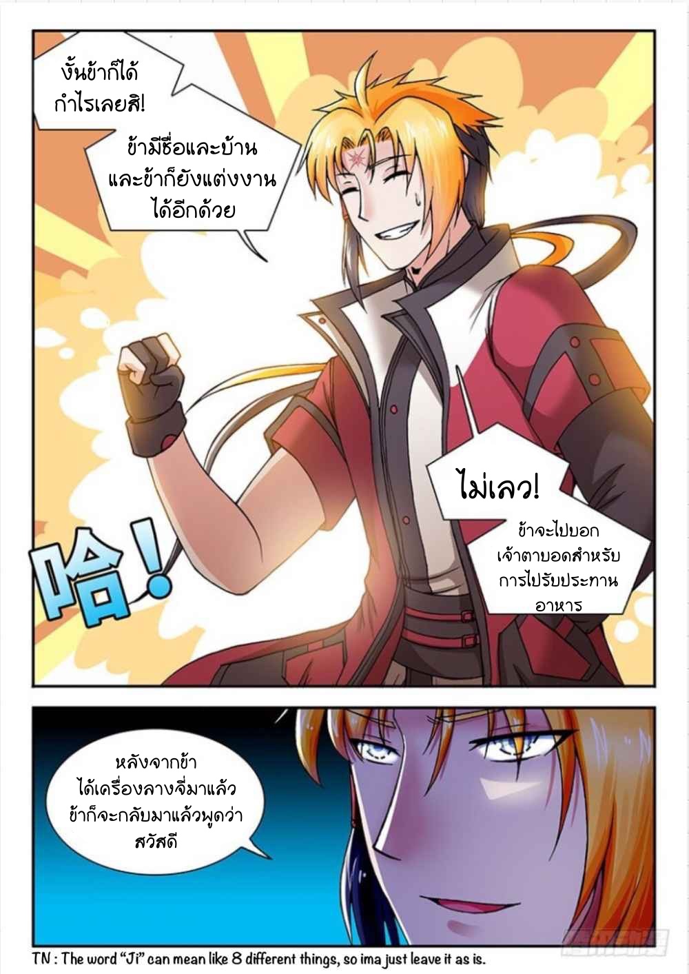 สุดยอดมังกรทะยานสวรรค์ ตอนที่ 25 หน้า 6