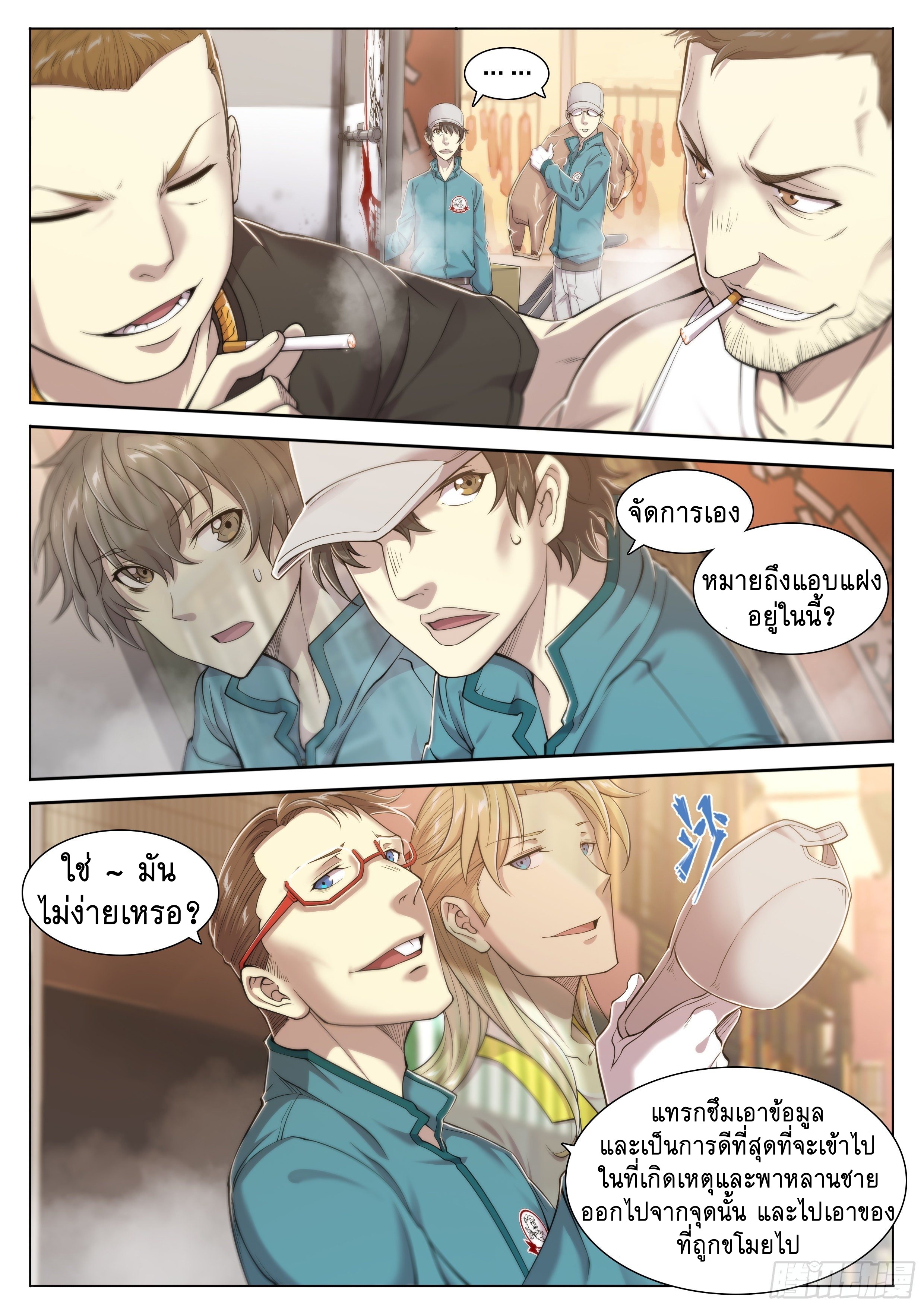 Apocalypse Forecast ตอนที่ 26 หน้า 5