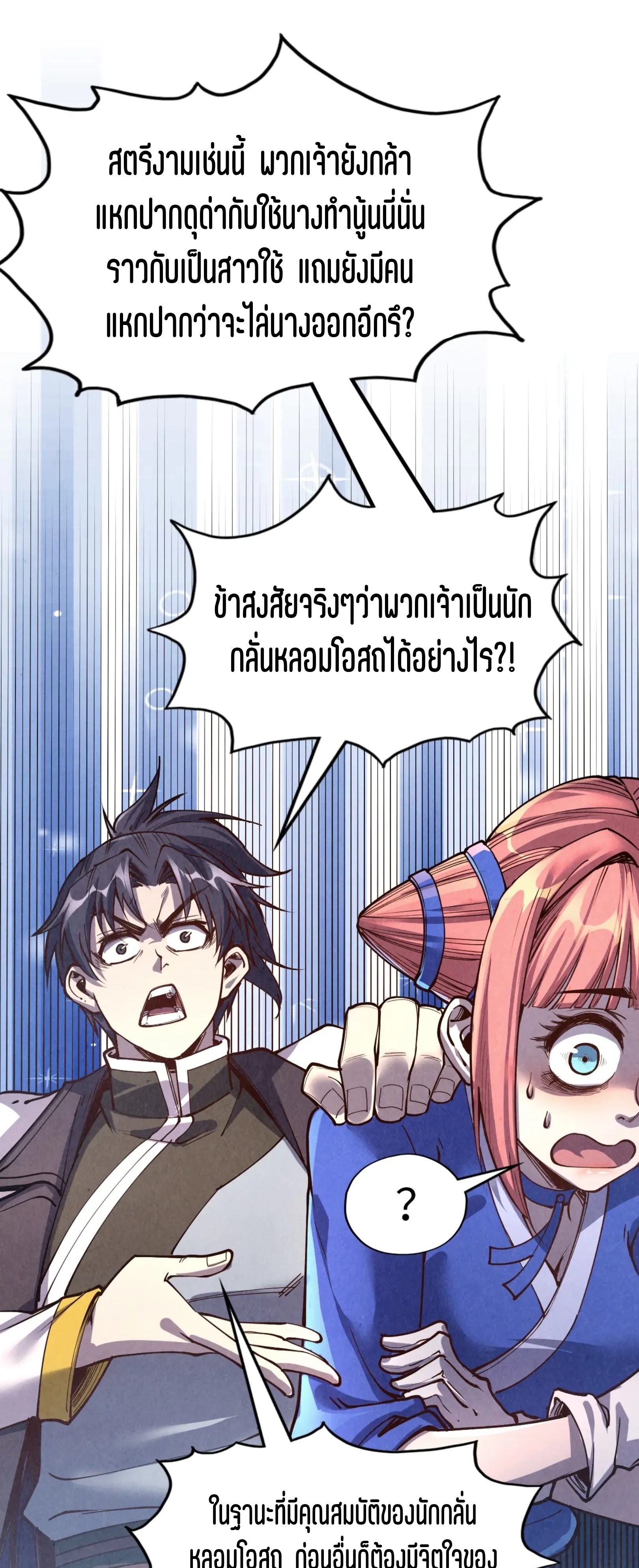 มหาเทพนิรันดร์กาล ตอนที่ 76 หน้า 32