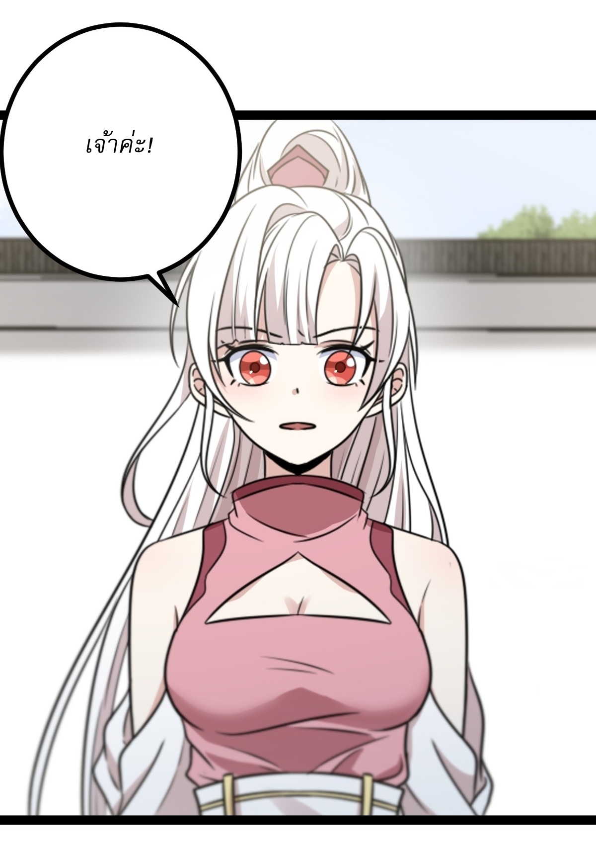 เก็บตัวร้อยปี จากนี้พี่ขอเทพ! INVINCIBLE AFTER A HUNDRED YEARS OF SECLUSION ตอนที่ 84 หน้า 19