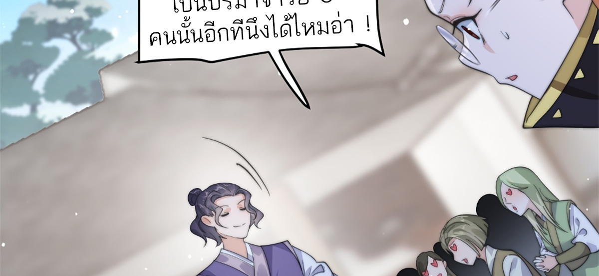 ซวยแล้วข้าโดนตามล่าจากศิษย์ในสำนัก ตอนที่ 35 หน้า 78