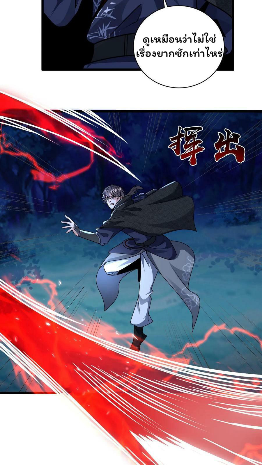 ระบบไร้เทียมทานเมื่อถูกปีศาจโจมตี ตอนที่ 40 หน้า 32