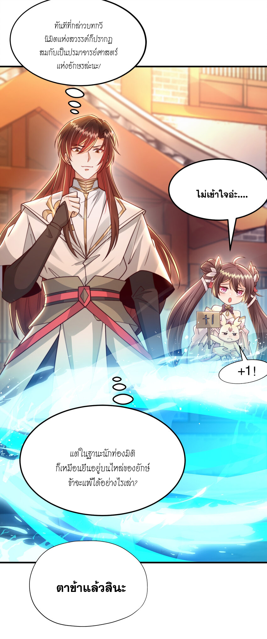 พิชิตใจท่านอาจารย์หญิงผู้งดงาม (ทันจีน) ตอนที่ 37 หน้า 15