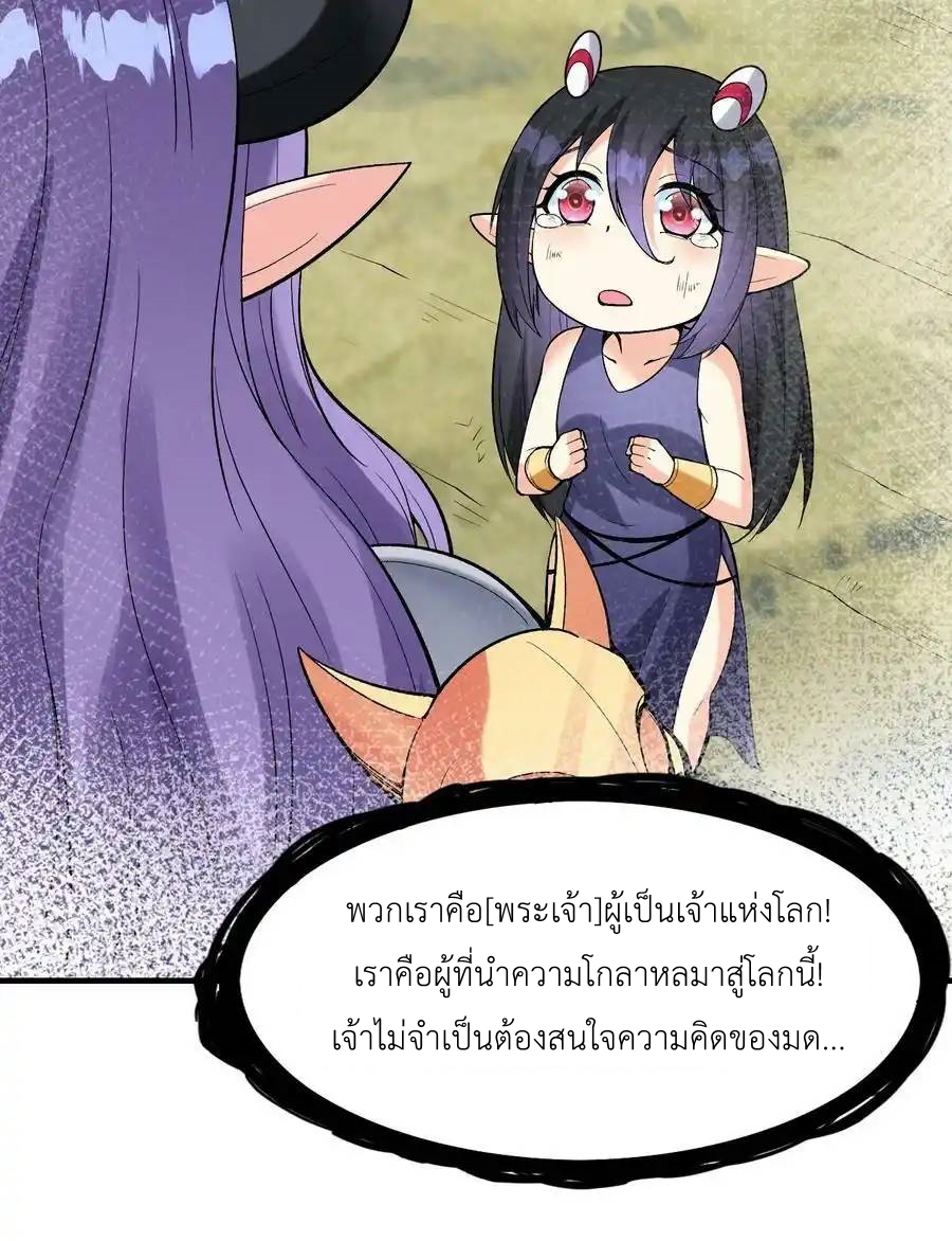 My Harem Is Entirely Female Demon Villains ตอนที่ 79 หน้า 44