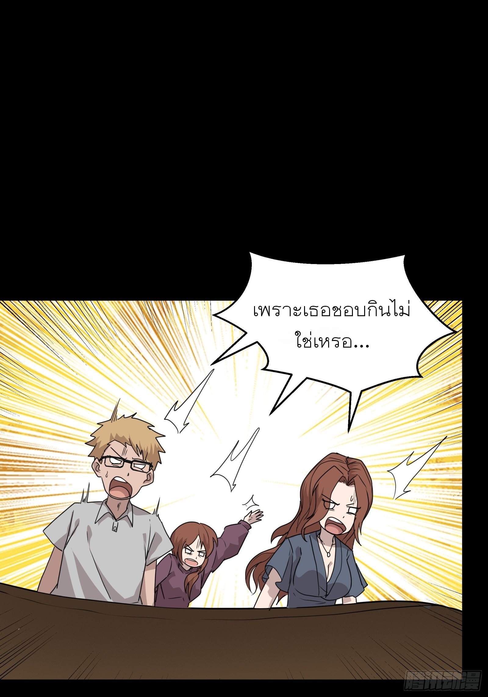 Legend of Star Genera ชนจีน ตอนที่ 66 หน้า 20