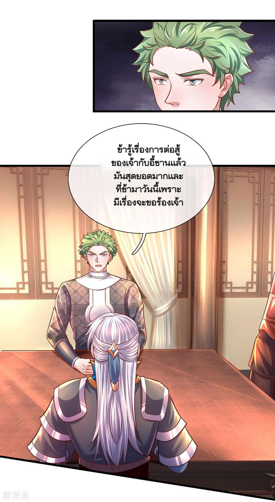 Shura Sword Sovereign ตอนที่ 150 หน้า 25