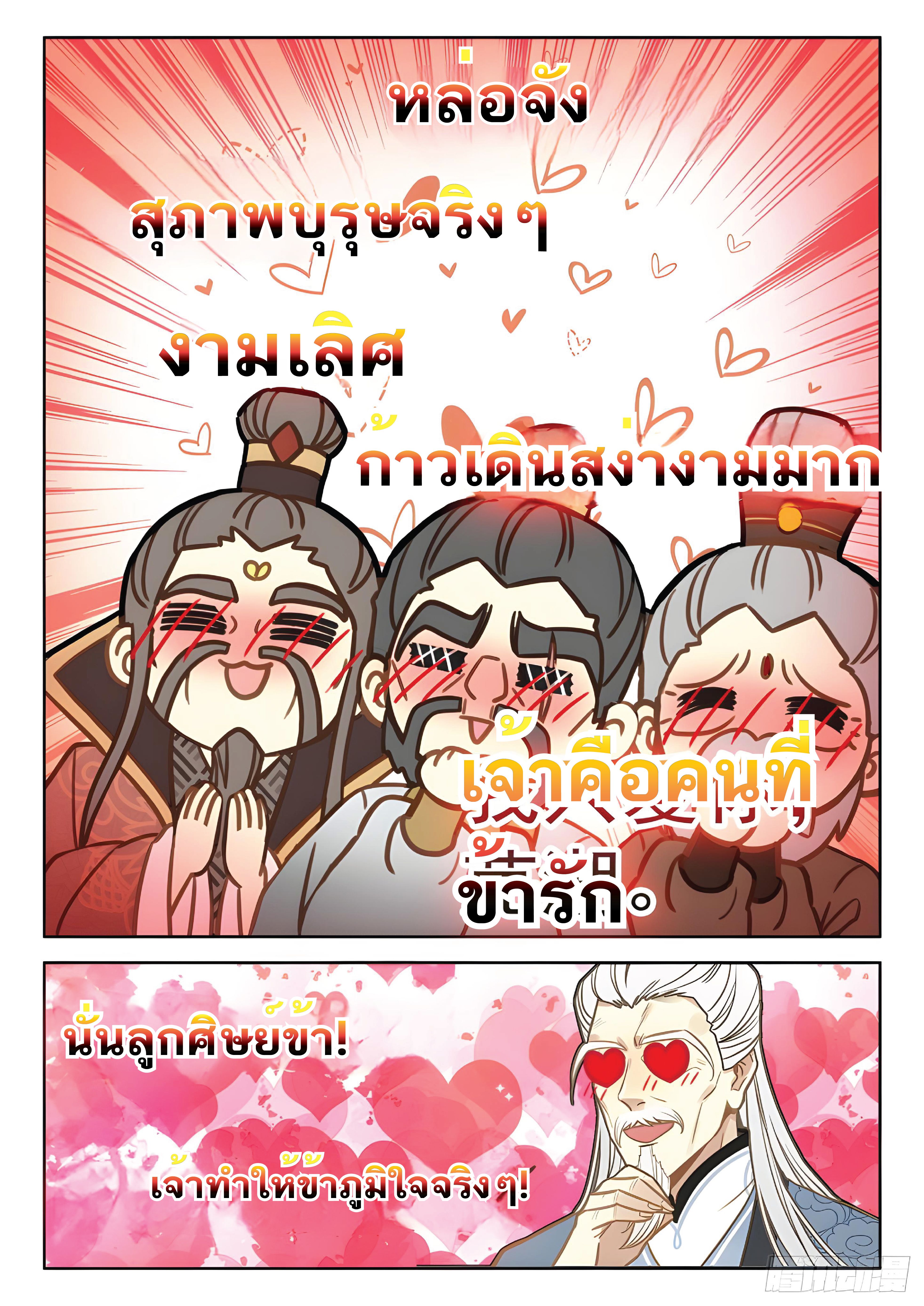 เกิดใหม่เป็นศิษย์พี่ใหญ่สุดเท่-A Mediocre Senior Brother ตอนที่ 27 หน้า 17