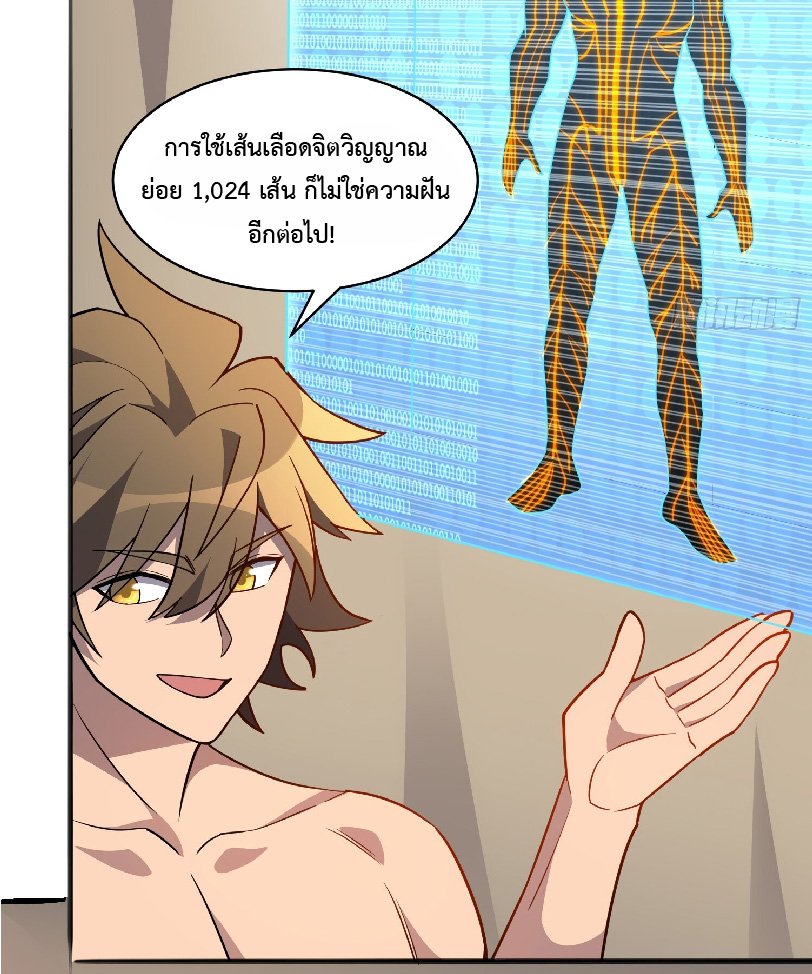 The People On Earth Are Too Ferocious ตอนที่ 134 หน้า 44