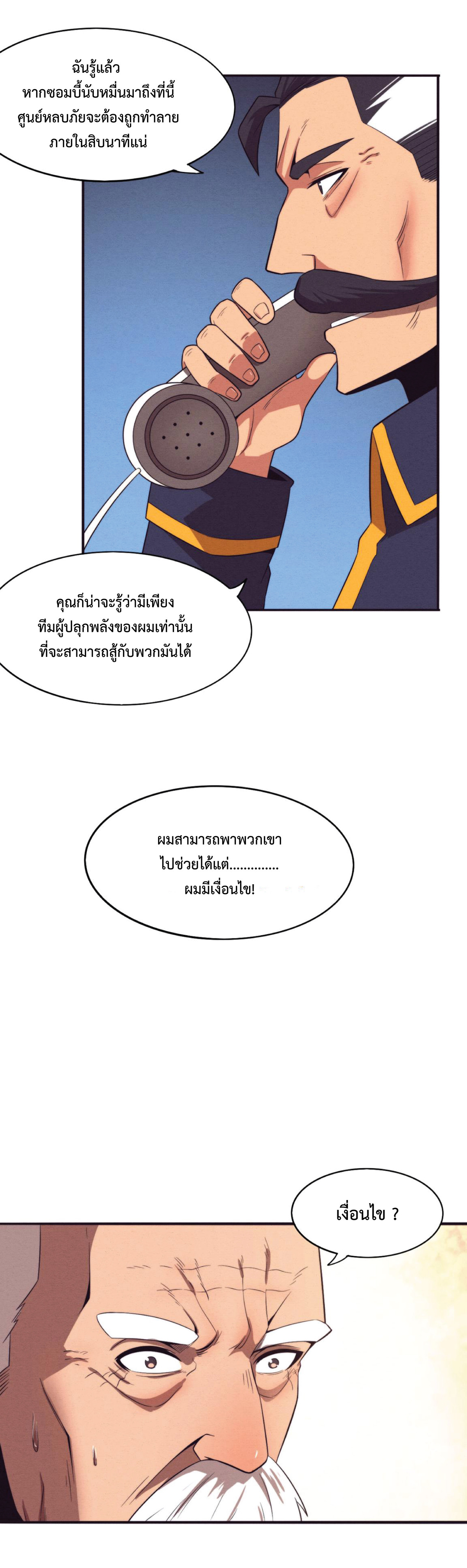 the frenzy of evolution การวิวัฒนาการที่บ้าคลั่ง ตอนที่ 31 หน้า 4