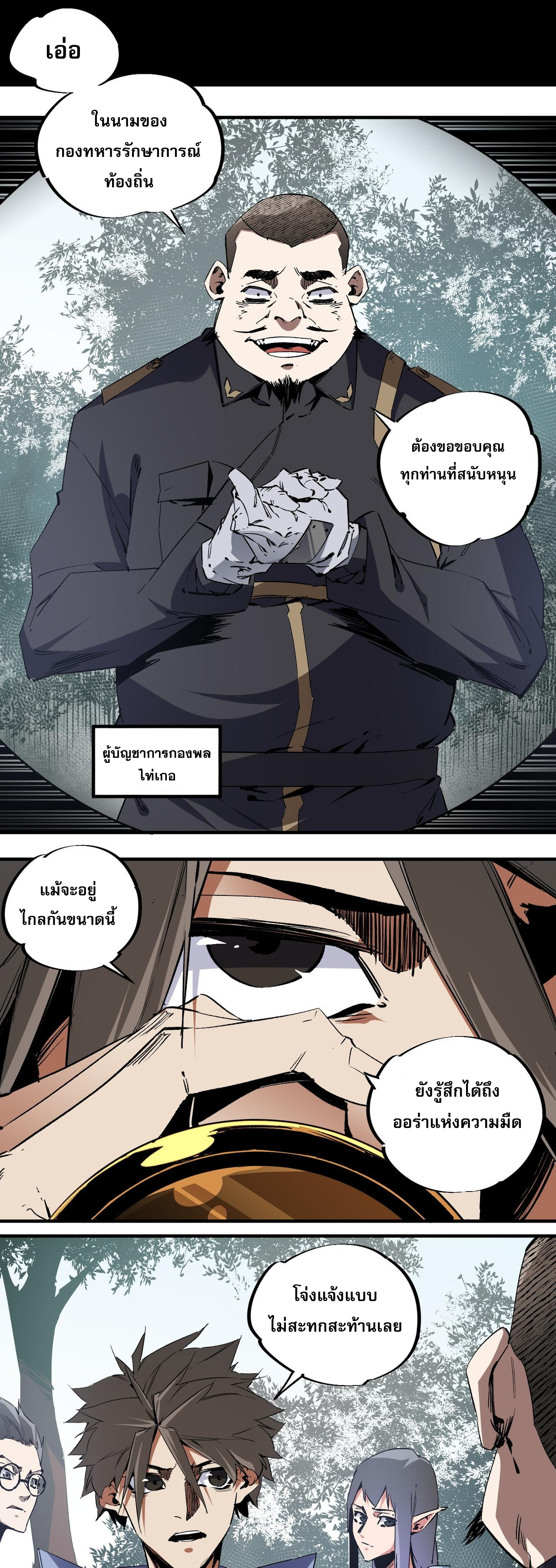 ฉันคือผู้เล่นไร้อาชีพที่สังหารเหล่าเทพ ตอนที่ 51 หน้า 17