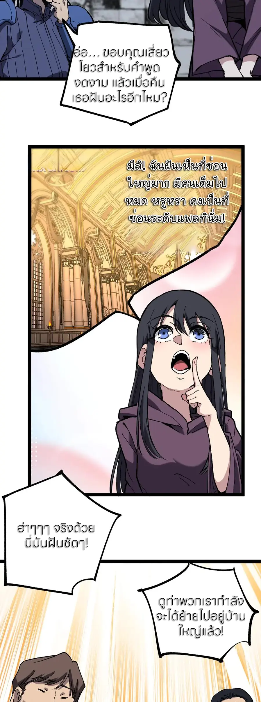 ราชานักฆ่าแห่งโลกเสมือน🗡️ ตอนที่ 51 หน้า 12