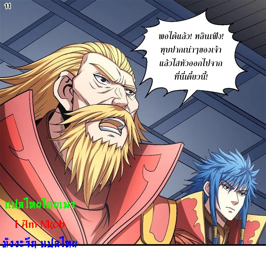 God of Martial Arts เทพยุทธ์แห่งใต้หล้า ตอนที่ 19 หน้า 12