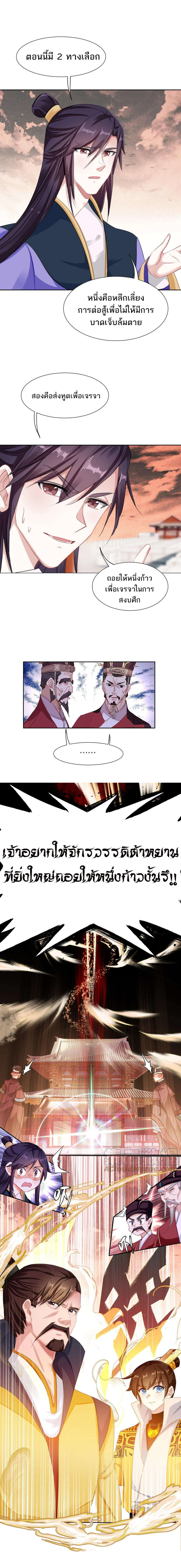 แท้จริงแล้วข้าคือปรมาจารย์ไร้เทียมทาน? ตอนที่ 17 หน้า 9