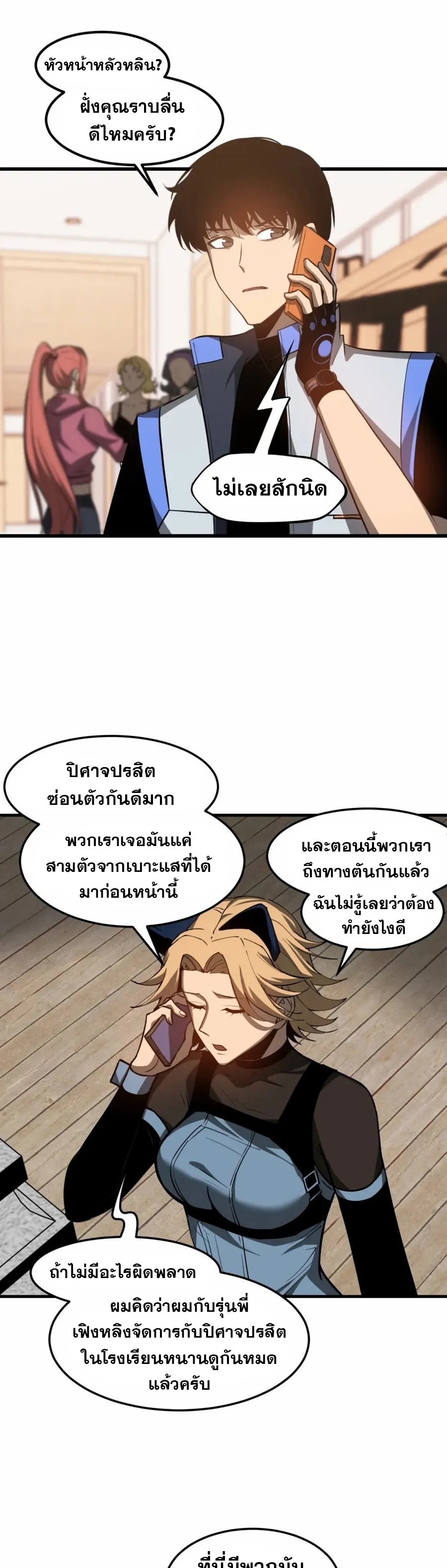 Super Evolution ตอนที่ 120 หน้า 29