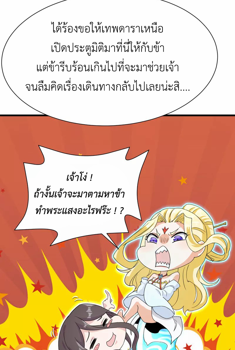 (จบ) Cultivate Immortality in The World of Superpowers (ปรมาจารย์ผู้ฝึกตนในโลกฮีโร่) ตอนที่ 13 หน้า 34