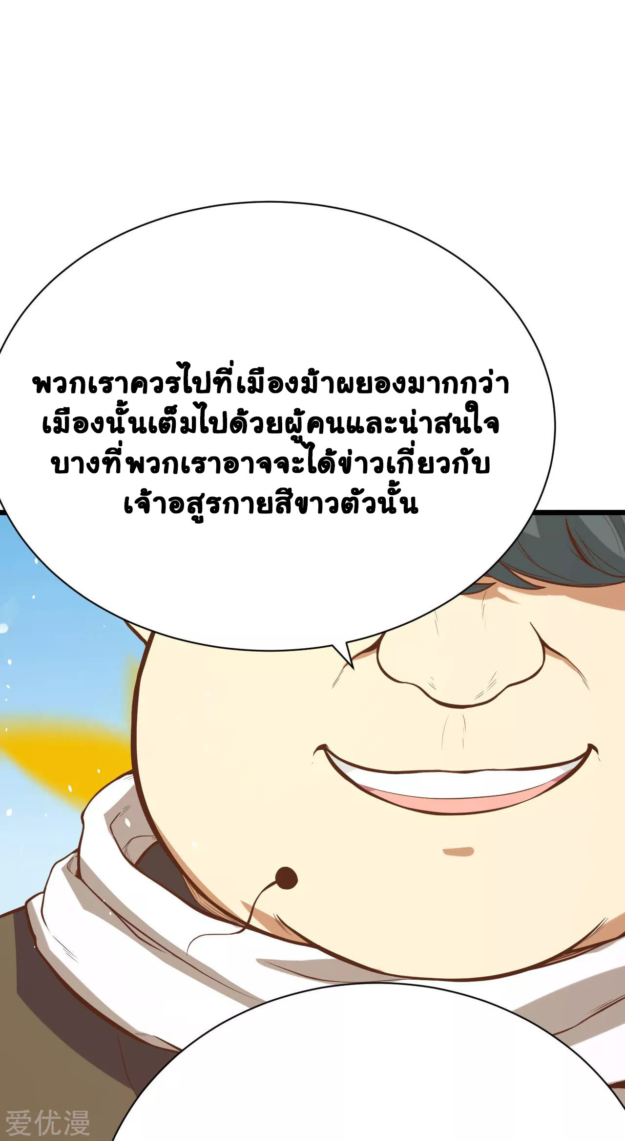 Starting From Today i work as City Lord ตอนที่ 92 หน้า 33
