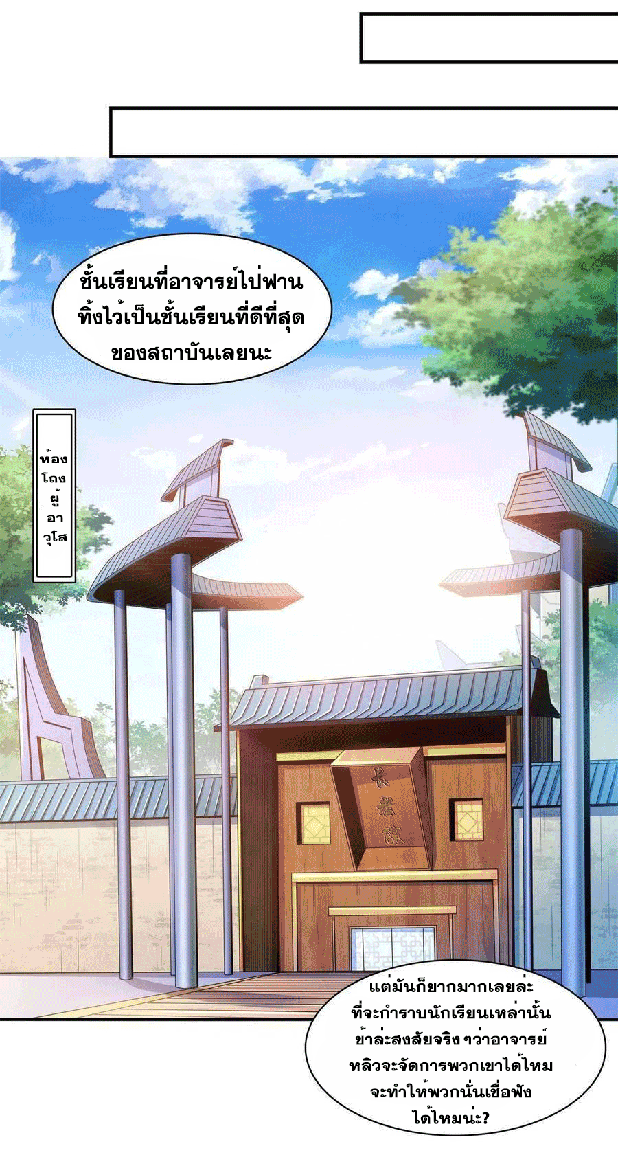 Library Of Heaven's Path ตอนที่ 179 หน้า 21