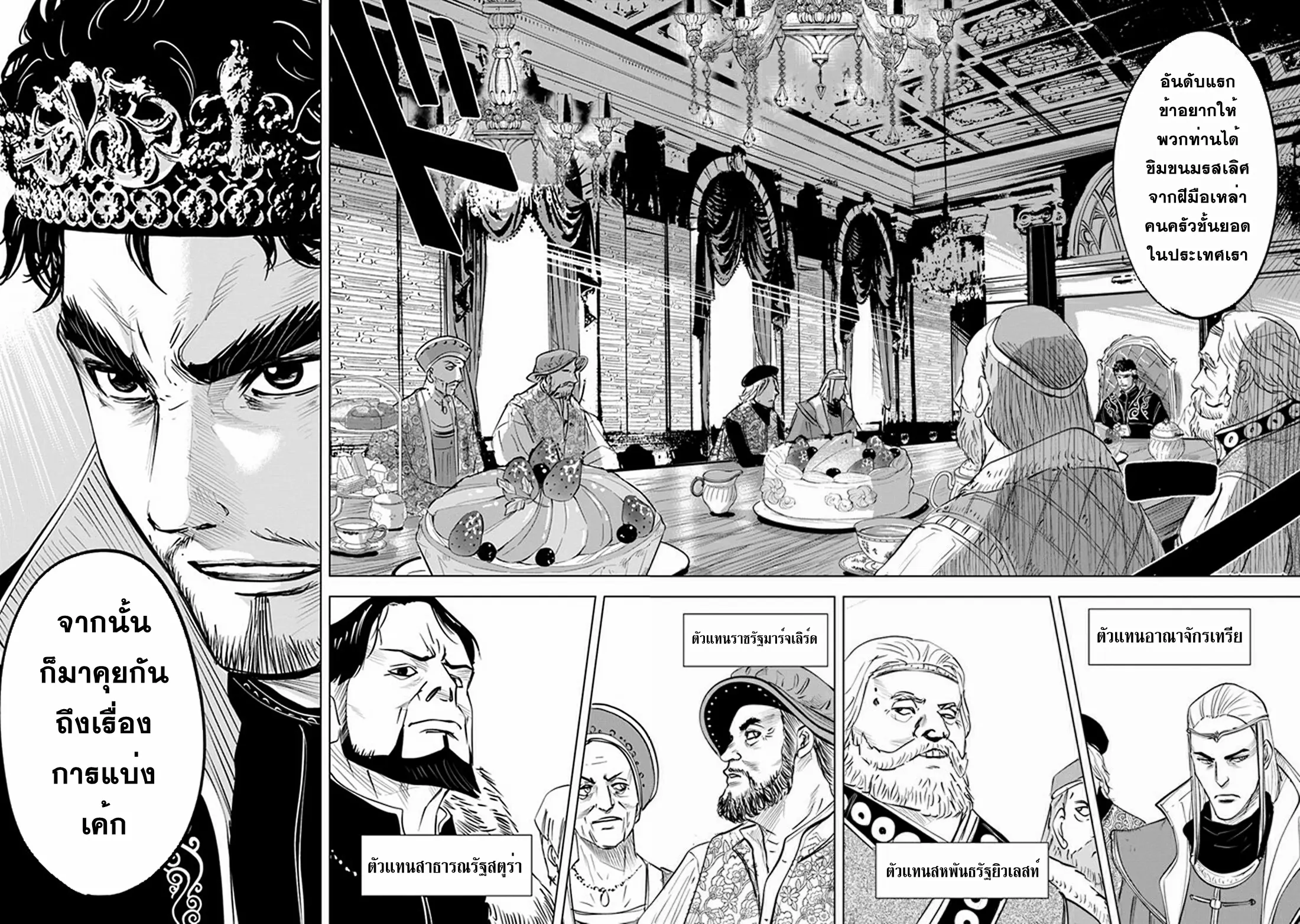 Road to the Kingdom Slave Swordsman the Rise of Heroes ตอนที่ 67 หน้า 15