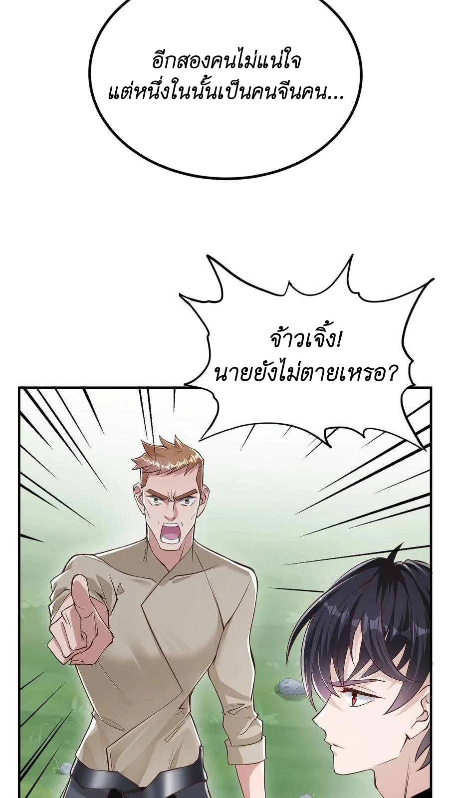 I Accidentally Became Invincible While Studying With My Sister ตอนที่ 29 หน้า 6