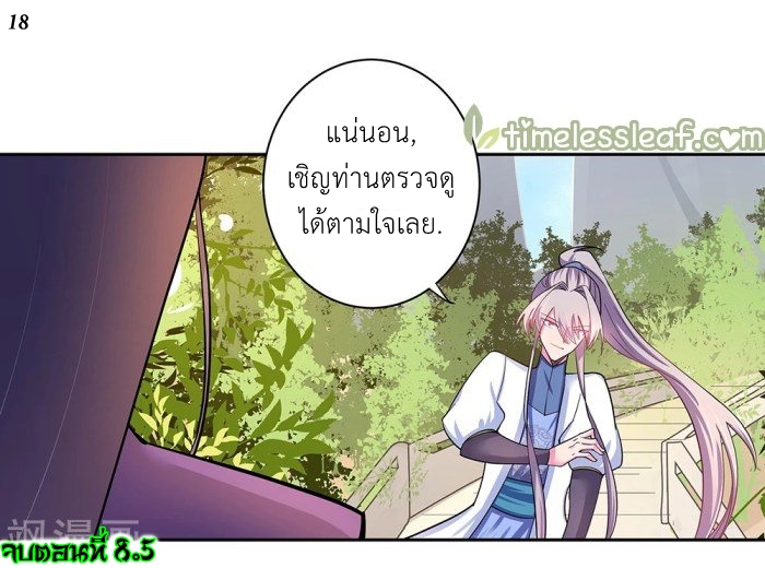 Above All Gods เทพยุทธเหนือเทวะ ตอนที่ 8 หน้า 34