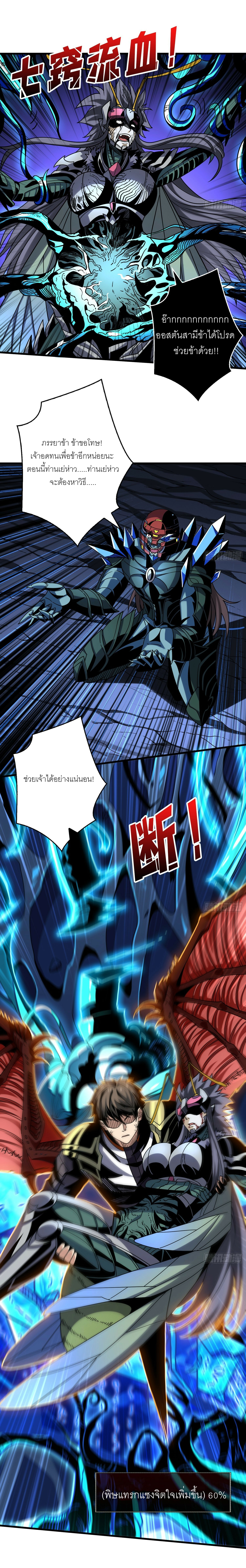 (ชนจีน) IT STARTS WITH A KINGPIN ACCOUNT - จุติจอมราชัน ตอนที่ 270 หน้า 11