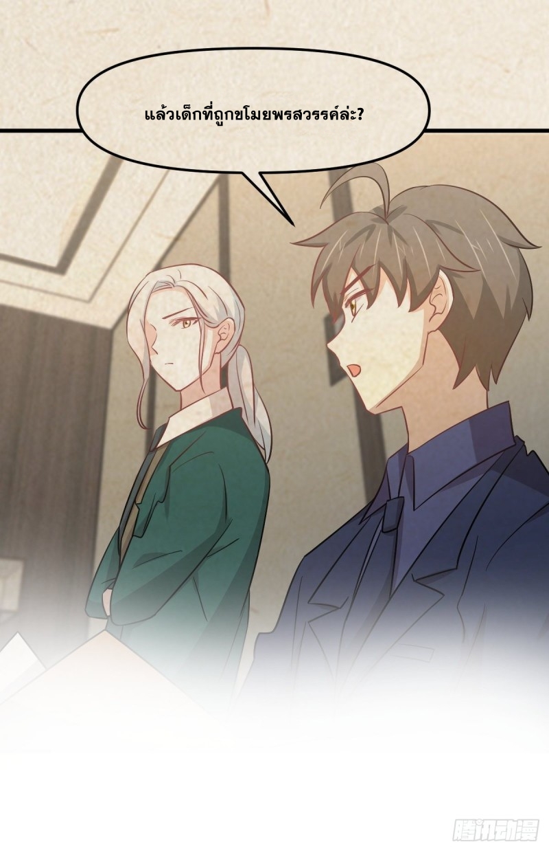 Immortal Swordsman in The Reverse World ข้าเซียนกระบี่ไม่เกาะสตรี ตอนที่ 261 หน้า 2