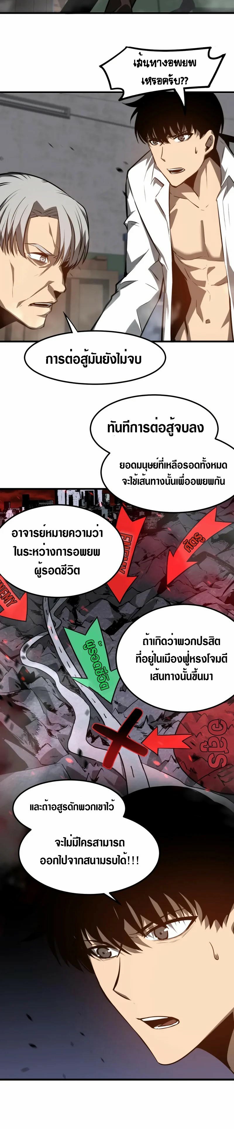 Super Evolution ตอนที่ 94 หน้า 3
