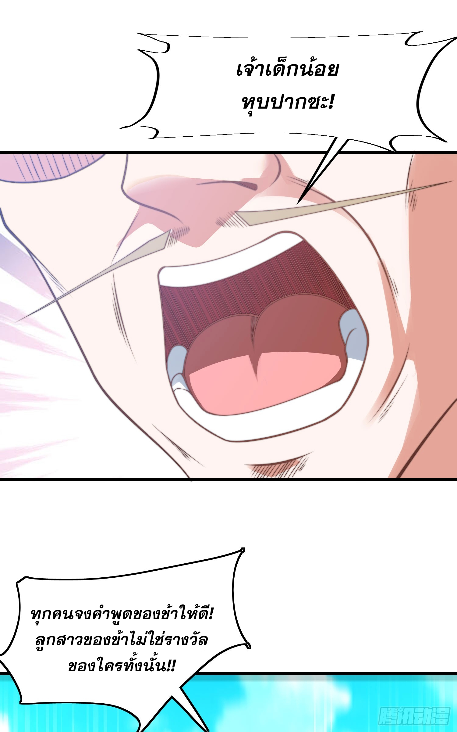 ลูกเขยที่แข็งแกร่งที่สุดในประวัติศาสตร์ ตอนที่ 7 หน้า 9