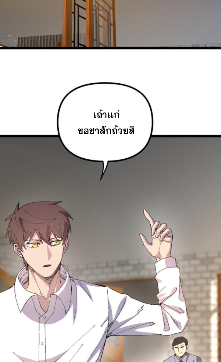 ย้อนเวลา 1983 กลับไปเป็นเศรษฐี ตอนที่ 9 หน้า 20