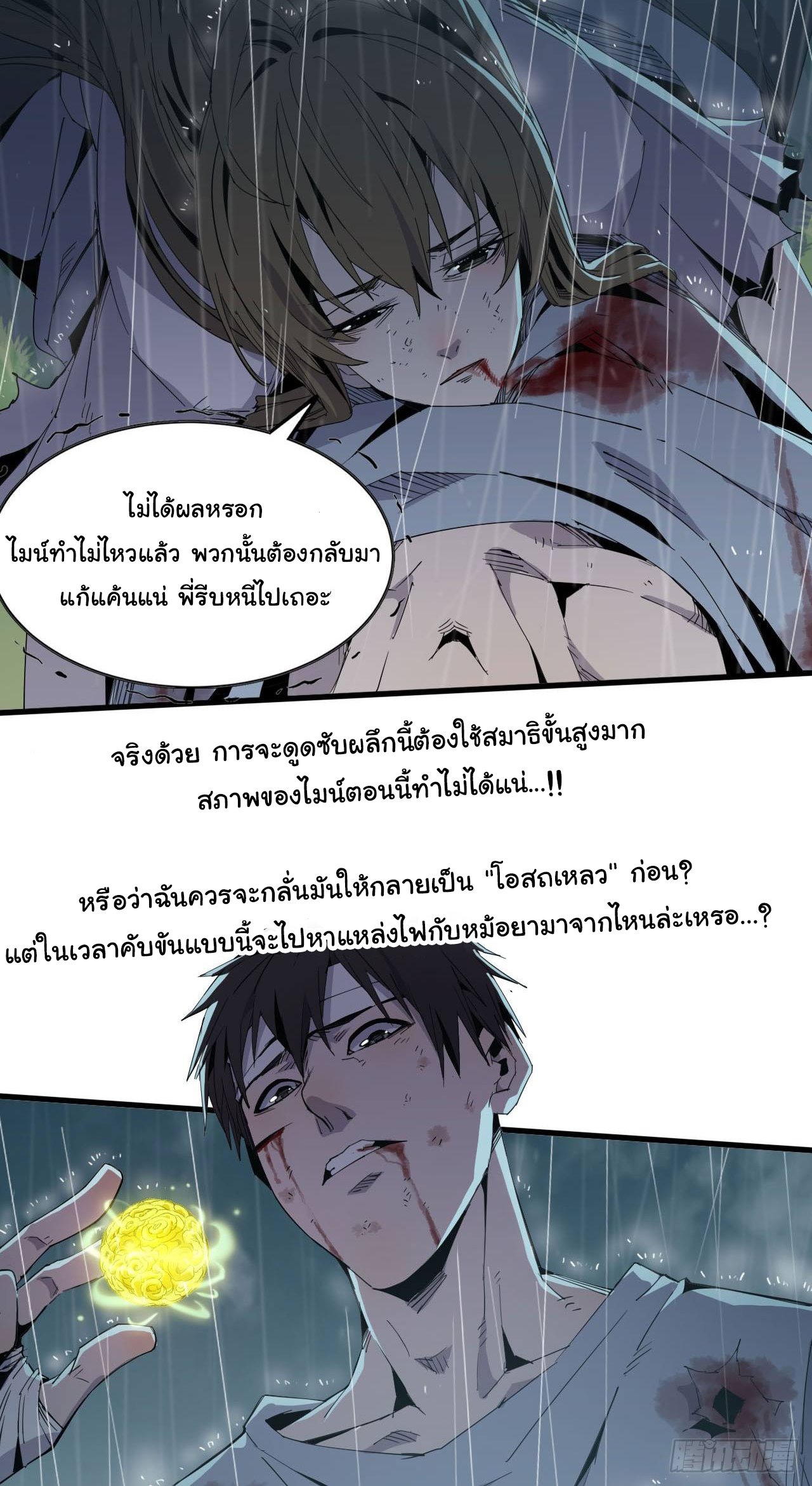 ยอดปรมาจารย์เซียน มาเปิดไอดีใหม่ในต่างโลก ตอนที่ 11 หน้า 27