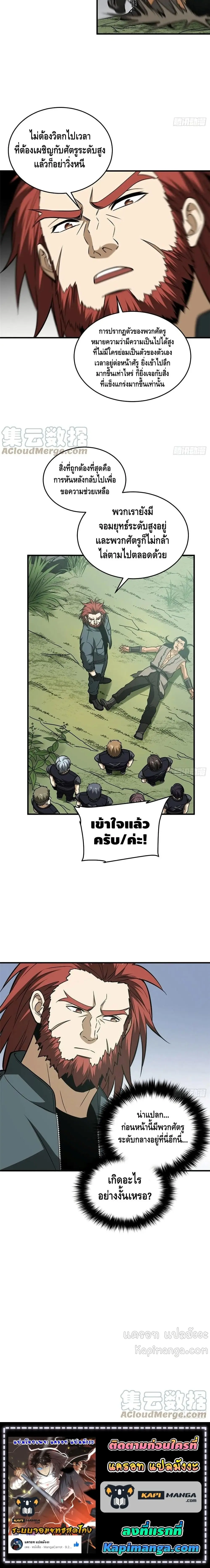 [ชนจีน] ระบบจอมยุทธ์สุดโกงแห่งโลกคู่ขนาน - Global Martial Arts ตอนที่ 128 หน้า 10