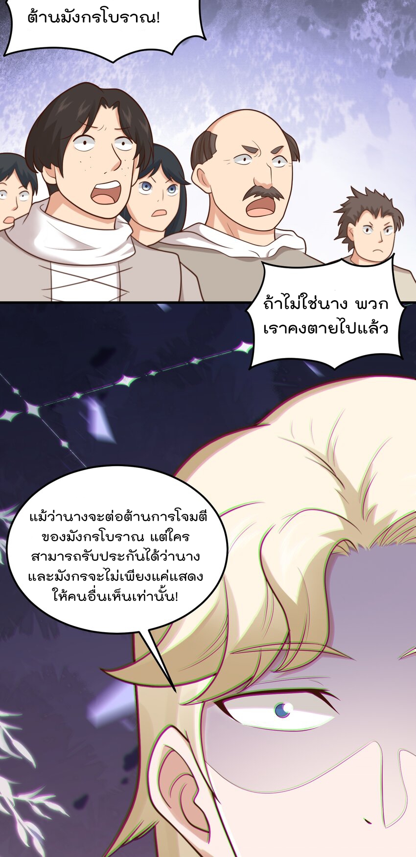 สมบัติทั้งหมดที่ข้าทิ้งไปตอนนี้กลายเป็นผู้หญิงไปซะแล้ว (ชนต้นฉบับ) ตอนที่ 52 หน้า 11