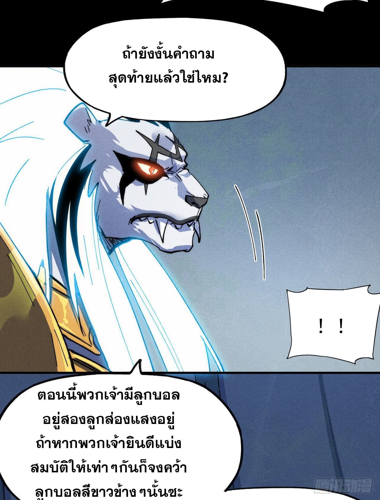 ตูข้านี่แหละเทพ (ทันจีน) ตอนที่ 96 หน้า 38