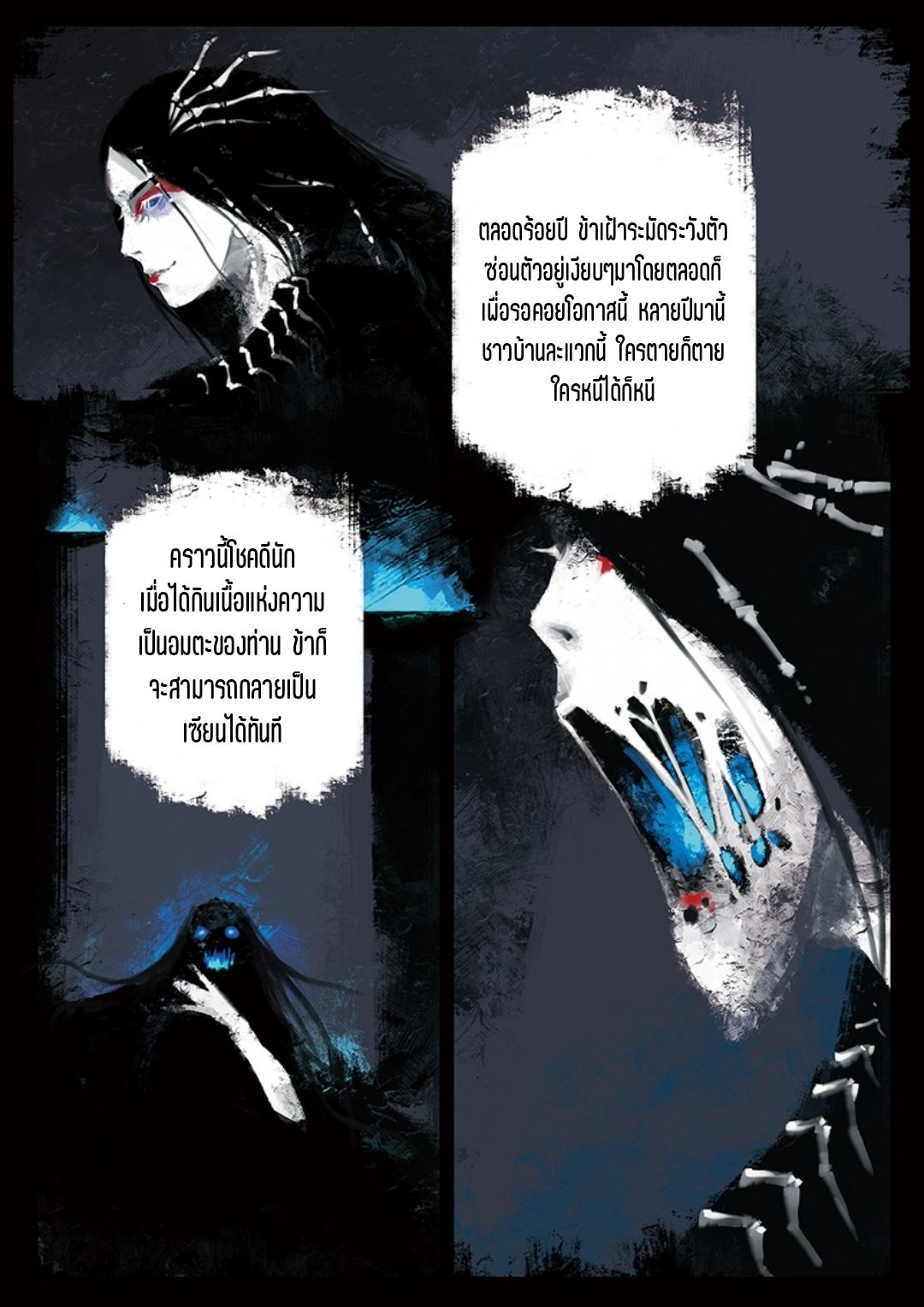 บันทึกปราบปีศาจ ตอนที่ 13 หน้า 2